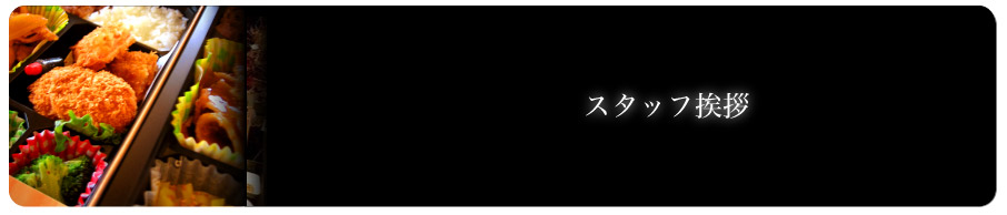 ロケ弁ヘッダー