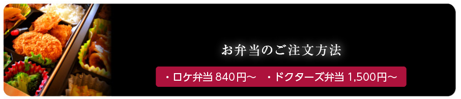 ロケ弁ヘッダー