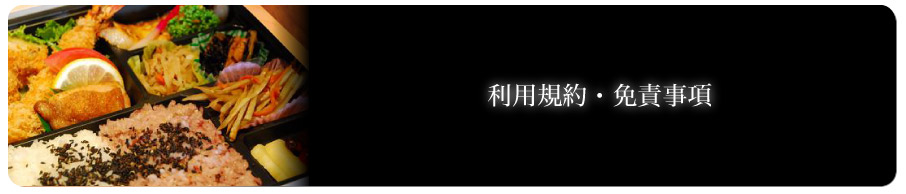 ロケ弁ヘッダー